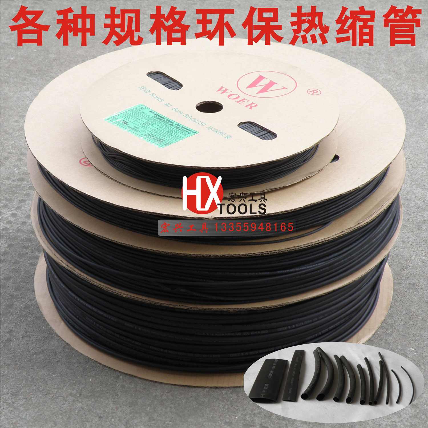 环保型热缩管/热缩套管 0.6-180毫米 规格齐全 一米起售在类目 电动车/配件/交通工具, 电动车维修工具, 热缩管中 - 来自Buy2taobao.com提供专业的淘宝代购服务