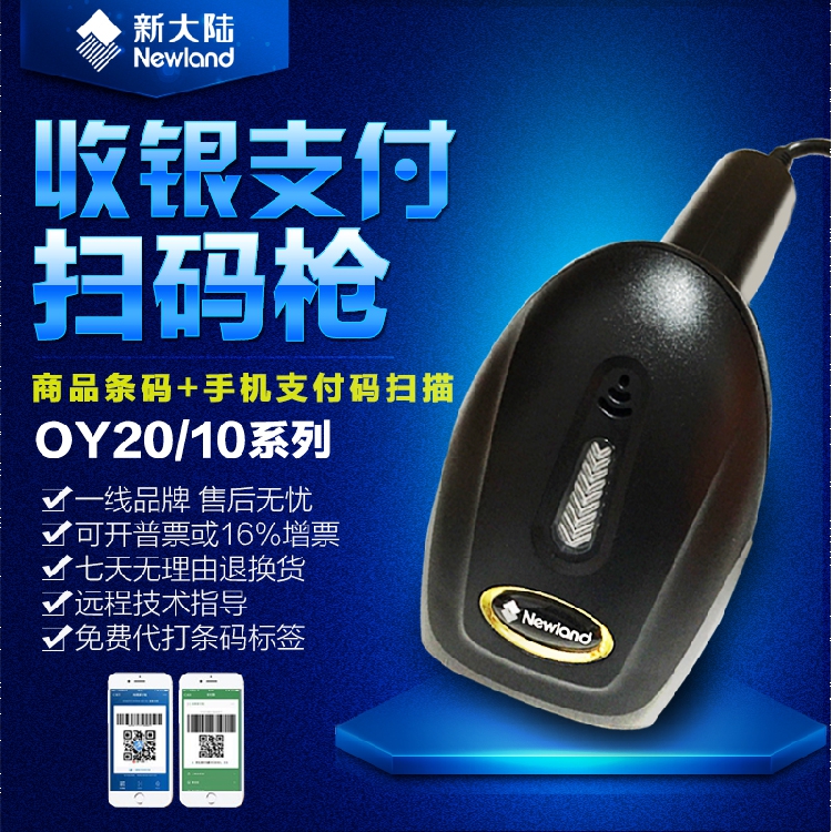 新大陆OY10一维 OY20 2D支付超市专卖收银扫码枪新上市包邮精品|msdalam kategori peralatan pejabat/Supplies/Perkhidmatan yang berkaitan, pengimbasan kod bar/pengambilalihan Equipment, Barcode Scanner - dari Buy2taobao.com untuk memberikan perkhidmatan ejen Taobao profesional membeli