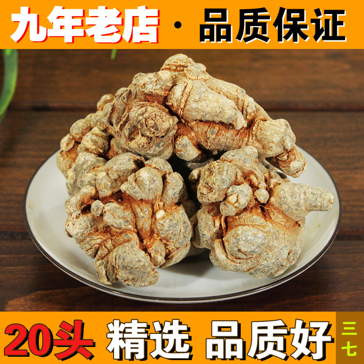 三七田七40头30头20头 产地直销云南文三七100克 可磨三七粉在类目 传统滋补营养品, 三七中 - 来自Buy2taobao.com提供专业的淘宝代购服务