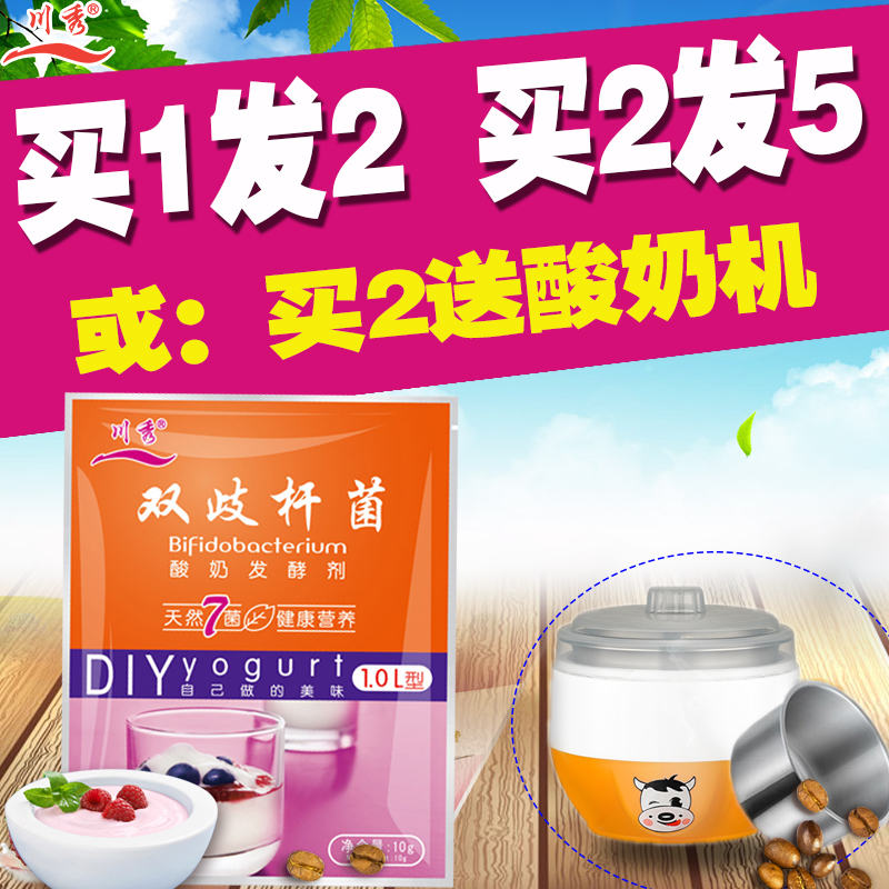 买2送机 川秀双歧杆菌7菌粉 乳酸菌酸奶发酵剂 益生菌 酸奶发酵菌在类目 咖啡/麦片/冲饮, 乳制品, 酸奶粉中 - 来自Buy2taobao.com提供专业的淘宝代购服务