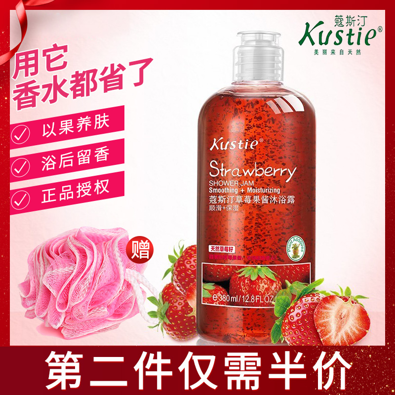 Kustie strawberry Jam Shower Gel Lasting Fragrance men and women Moisture Augustine Flagship Official website quality goodsin the Care cleaners/Sanitary napkins/Paper/Aromatherapy , Shampoo bath/Personal cleanliness , Body Wash , Body Wash category - from Buy2taobao.com to provide professional Taobao agent buy service