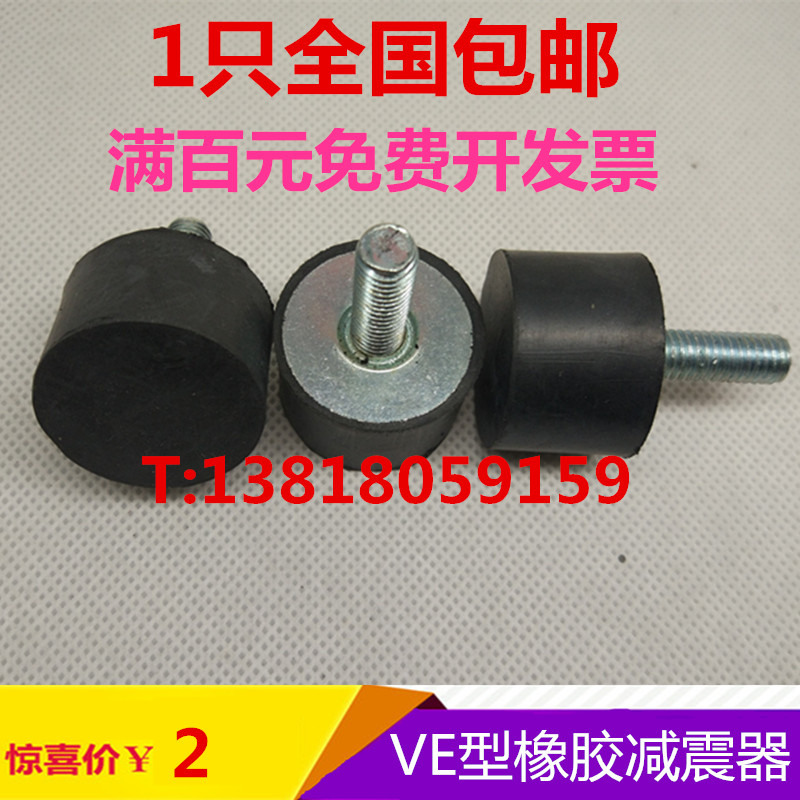 橡胶减震器 橡胶垫块 缓冲减震脚 VE型减震器M4----M12(全规格)|msdalam kategori perkakasan/alat, jentera perkakasan, Lain perkakasan mekanikal (baru) - dari Buy2taobao.com untuk memberikan perkhidmatan ejen Taobao profesional membeli