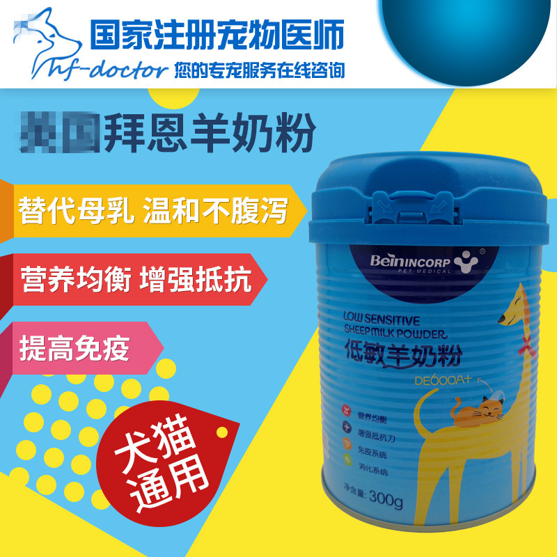 【NO.80】拜恩 宠物羊奶粉成年幼犬猫咪狗狗新生哺乳期|msdalam kategori haiwan peliharaan/makanan haiwan dan bekalan, Cat/produk penjagaan kesihatan anjing - dari Buy2taobao.com untuk memberikan perkhidmatan ejen Taobao profesional membeli