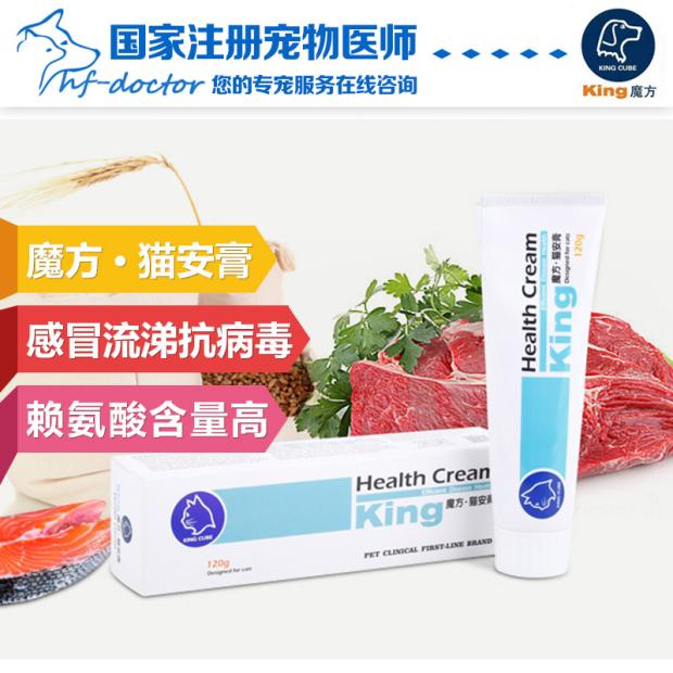 魔方kingcube貓安膏營養膏鼻支淚痕感冒噴嚏加菲在類目 寵物/寵物食品及用品, 貓/狗保健品中 - 來自Buy2taobao.com提供專業的淘寶代購服務