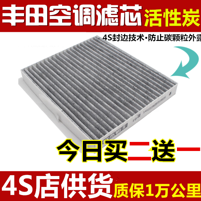 丰田卡罗拉双擎凯美瑞汉兰达锐志皇冠雷凌威驰原厂升级空调滤芯格在类目 汽车/用品/配件/改装, 汽车零配件, 滤芯, 空调滤芯中 - 来自Buy2taobao.com提供专业的淘宝代购服务