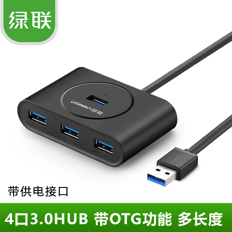 绿联usb分线器3.0 一拖四分线器 笔记本电脑分线器 集线器CR113在类目 3C数码配件, USB电脑周边, USB HUB/转换器中 - 来自Buy2taobao.com提供专业的淘宝代购服务