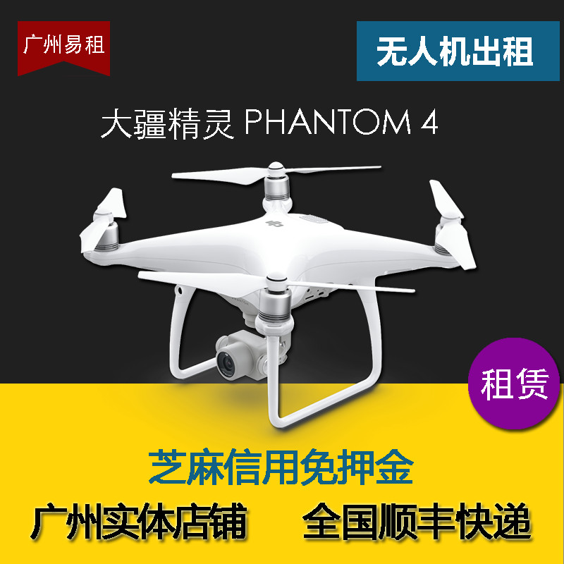 DJI dji Phantom4 Suspended major 4k high definition intelligence Aerial photograph UAV lease Wizard 4 Leasein the Toy/Childs/Puzzle/Building block/Model , Electric/Remote control/Inertia/Clockwork toys , Electric/Airplanes category - from Buy2taobao.com to provide professional Taobao agent buy service