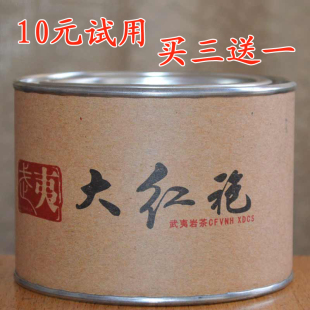  大红袍茶叶10元付邮试用包邮散装 买3送1 武夷山炭焙乌龙茶 新茶