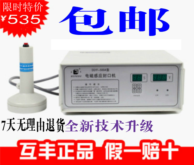 互丰DGYF-500A型瓶盖感应封口机手持电磁感应铝箔塑料瓶封口机包|ruв категории офисное оборудование/расходные материалы/соответствующие услуги, упаковочного оборудования/знаки и расходных материалов, закаточная машина - от Buy2taobao.com для оказания профессиональной услуги покупки агента Taobao
