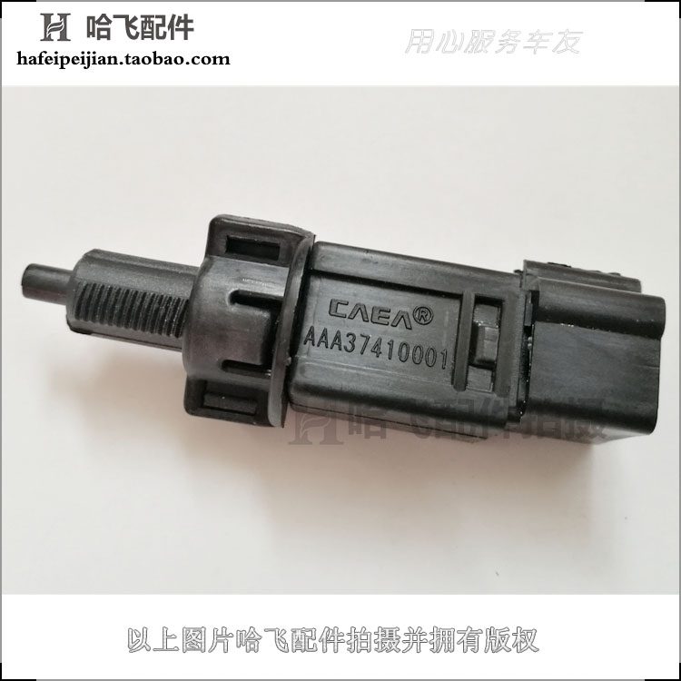 原车配件 哈飞赛马刹车灯开关 赛豹3刹车灯开关 制动灯驻车灯开关|ruв категории автомобиль/товаров/аксессуары/переоснащение, автозапчасти, электрическая система, автоматический датчик - от Buy2taobao.com для оказания профессиональной услуги покупки агента Taobao