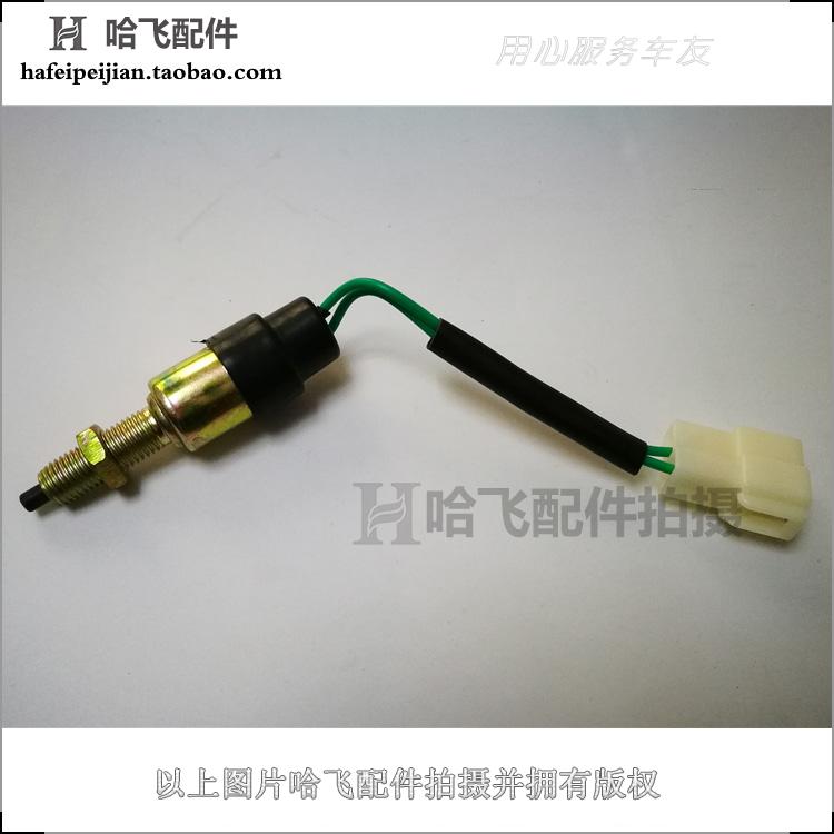 Lobo Manual transmission Hafei Lobo stoplight switch Lobo Brake lights switch Parking lights switchin the Car/Articles/Fitting/Refit , Auto Parts and Accessories , Electrical System , Automotive Sensors category - from Buy2taobao.com to provide professional Taobao agent buy service