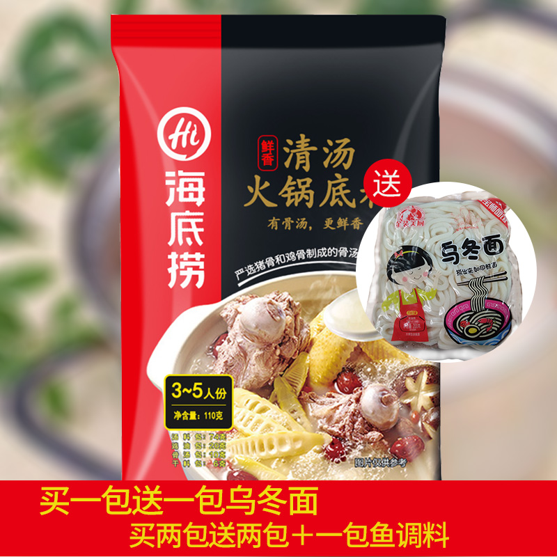 包邮 海底捞 清汤火锅底料 (鲜香) 110g 新包装|ruв категории зерно риса/север и Юг сухих грузов/приправы, приправы/джем/салат, приправы, хого приправы - от Buy2taobao.com для оказания профессиональной услуги покупки агента Taobao