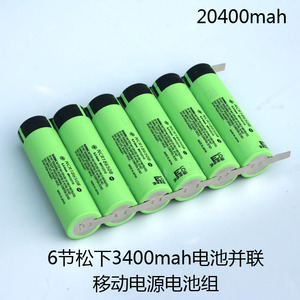 足容量松下6并18650锂离子电池组20400毫安