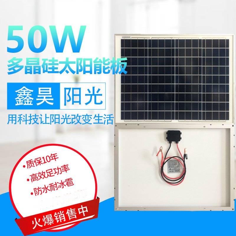 鑫昊陽光太陽能電池板18v50w光伏發電多晶單晶矽家用太陽能充電板在類目 五金/工具, 太陽能電池, 太陽能電池組件中 - 來自Buy2taobao.com提供專業的淘寶代購服務