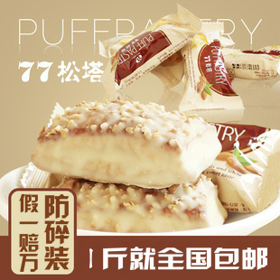 台湾特产 台湾蜜兰诺77松塔 14只/250g 特价饼干进口零食品