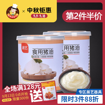 【展艺食用猪油428g】蛋黄酥广式月饼起酥油手抓饼猪板油白油烘焙