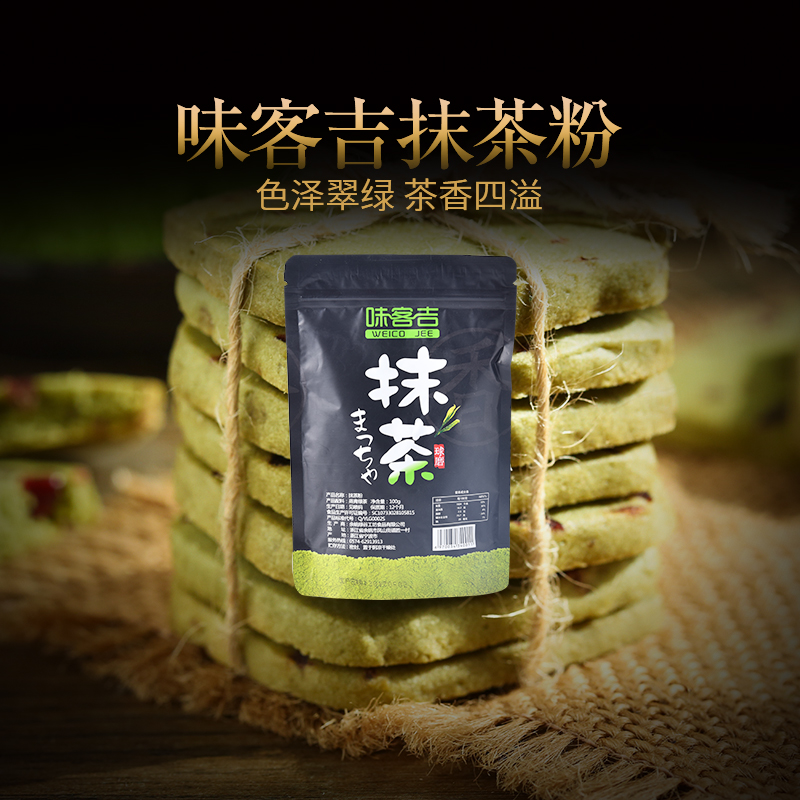 味客吉抹茶粉100g 日式食用绿茶粉蛋糕冲饮奶茶布丁烘焙原料在类目 咖啡/麦片/冲饮, 天然粉粉食品中 - 来自Buy2taobao.com提供专业的淘宝代购服务