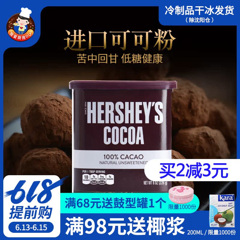U.S.A Imported Hershey Cocoa powder 226g chocolate Brewed into tea powder baking Dirty and dirty bag Cake biscuit raw materialin the Coffee/Oatmeal/Chongyin , Lotus root starch/Oatmeal/Drink mixes , Cocoa/Chocolate drinks category - from Buy2taobao.com to provide professional Taobao agent buy service
