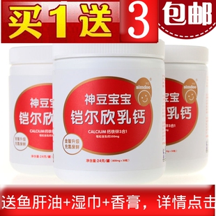  25省包邮神豆 铠尔欣乳钙 钙铁锌3合1 补钙补铁补锌 3桶装 送礼
