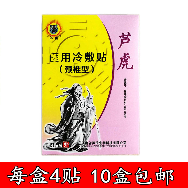 Lo Tiger Cold paste Cervical type cervical vertebra Magnetic stickers Neck pain 10 box Lushi organismin the Family Health , Rehabilitation Aids , Magnetic appliance , Magnetic Plaster Instruments category - from Buy2taobao.com to provide professional Taobao agent buy service