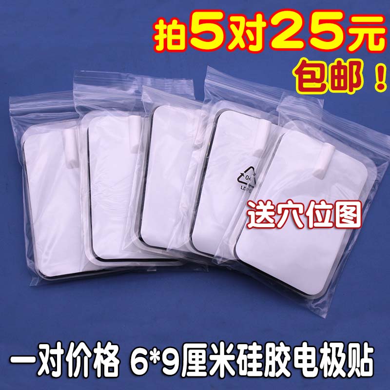 自粘理療自粘貼電極片 6*9矽膠按摩儀電極貼片電療貼配件粘片通用在類目 個人護理/保健/按摩器材, 各類配件, 家用保健器材配件, 其它家用保健器材配件中 - 來自Buy2taobao.com提供專業的淘寶代購服務