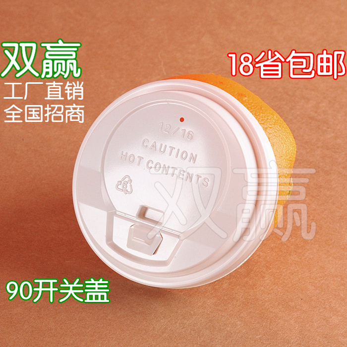 特厚 90白色反扣盖 纸杯盖9厘米咖啡奶茶盖 开关盖 有黑色|ruв категории посуда, одноразовые таблица поставок, бумажные стаканчики - от Buy2taobao.com для оказания профессиональной услуги покупки агента Taobao