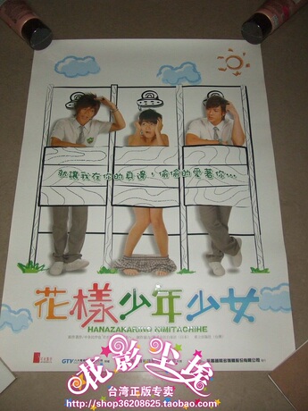 台版现货 吴尊 汪东城 Ella《<em>花样少年少女</em>》限