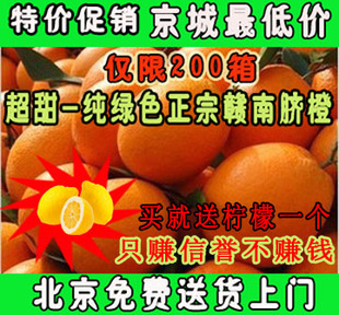  北京包邮 赣南脐橙 20斤/箱 鲜橙子 香甜汁多 皮薄肉厚 新鲜水果