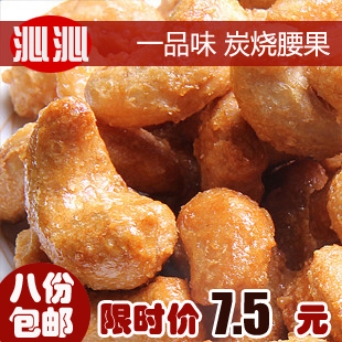  一品味 坚果果仁 越南进口腰果 炭烧腰果 补肾必备 满800g包邮