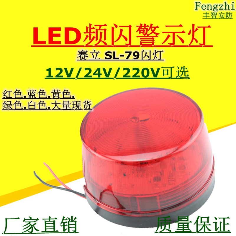 实店/赛立SL-79频闪灯家防报警灯小闪灯LED闪灯 DC12V 红色在类目 电子/电工, 防盗报警器材及系统, 安防配件中 - 来自Buy2taobao.com提供专业的淘宝代购服务