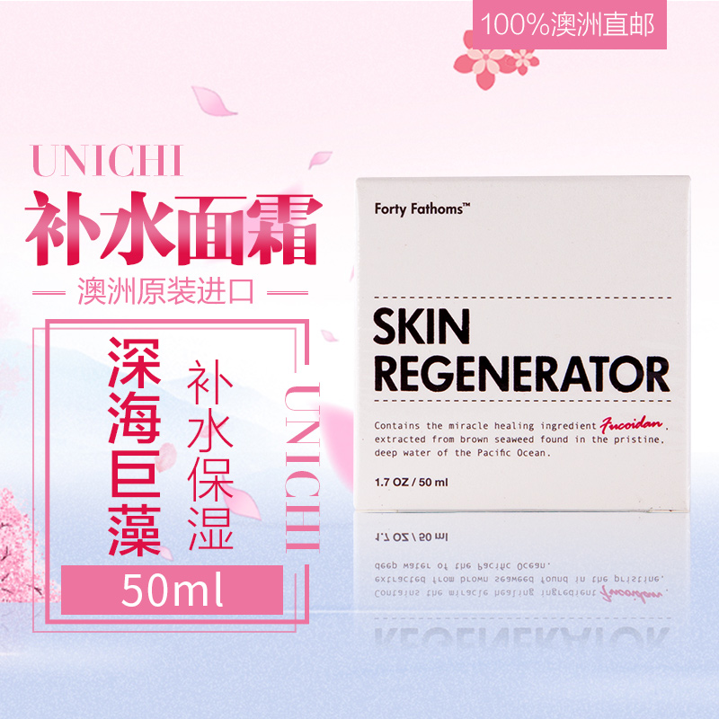 Australia Unichi Forty Fathoms Deep sea Kelp Magical Repair Essence Creamin the Skin Care/Body/Essential oils , Emulsion/Cream category - from Buy2taobao.com to provide professional Taobao agent buy service