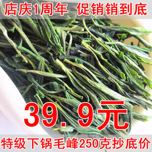  6折特价新茶 安徽春茶 绿茶茶叶 浓香下锅黄山毛峰1875 250克包邮