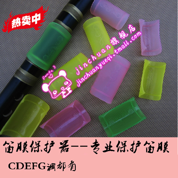 笛膜套E\C\D\F\G调/专用笛膜套/笛膜保护器在类目 乐器/吉他/钢琴/配件, 乐器配件, 乐器盒中 - 来自Buy2taobao.com提供专业的淘宝代购服务