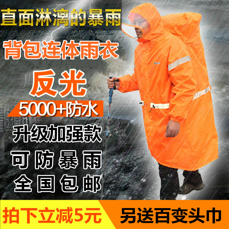 包郵 藍色領域背包連體多功能雨衣男女戶外野營登山攝影加厚雨披在類目 運動包/戶外包/配件, 雨衣/雨褲/雨披中 - 來自Buy2taobao.com提供專業的淘寶代購服務