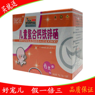  汉臣氏儿童螯合钙铁锌硒15袋婴幼儿钙 补锌 补铁 买二送一包邮
