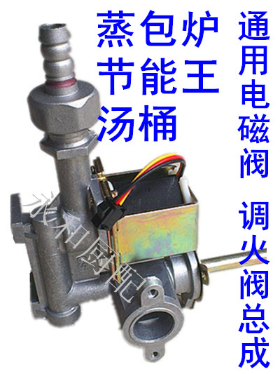 全新正品特价蒸包炉节能王煮面炉汤炉汤桶电磁阀调火阀电磁阀总成|msdalam kategori peralatan dapur, dapur elektrik komersial, pengukus/LF telah sejat - dari Buy2taobao.com untuk memberikan perkhidmatan ejen Taobao profesional membeli