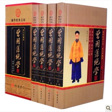 曾国藩绝学
16开 套精装4册 线装书局 浮云价正版 定价598在类目 书籍/杂志/报纸, 自我实现/励志, 谋略中 - 来自Buy2taobao.com提供专业的淘宝代购服务
