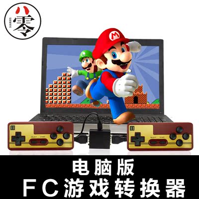 红白机游戏机怀旧NES电脑转换器FC手柄安卓