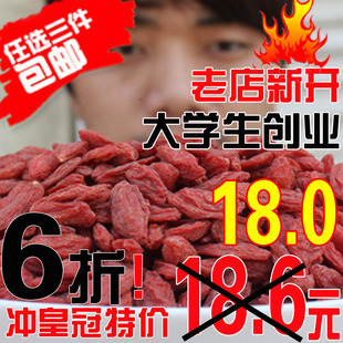  3件包邮新货宁夏大颗粒枸杞250g 明目安神农家自产