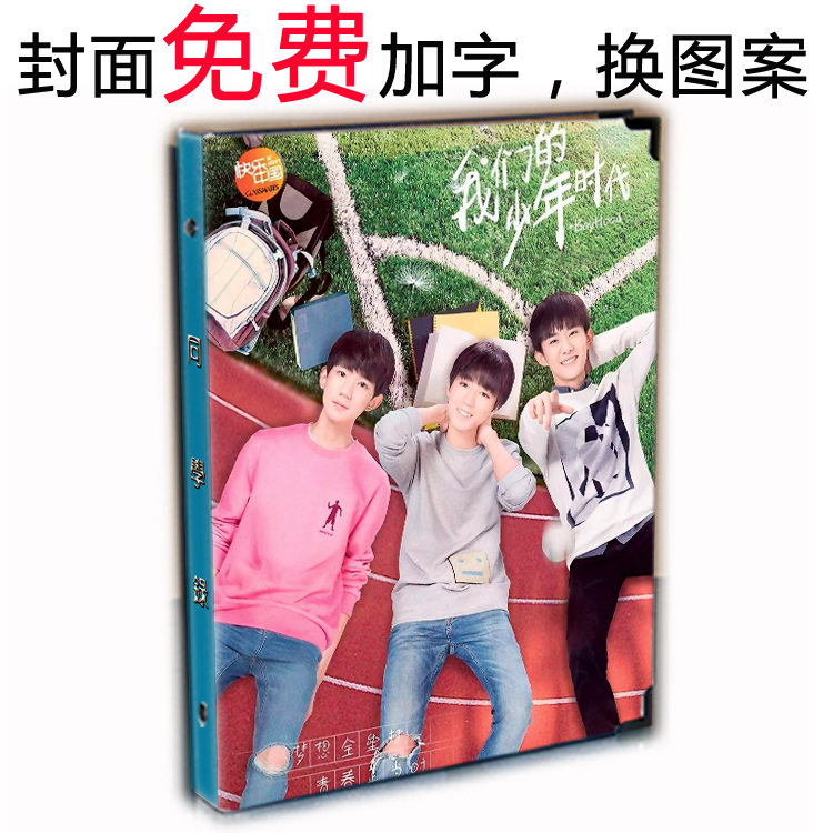 新款我们的少年时代同学录 tfboys 王俊凯 王源 千玺毕业纪念册布在类目 电子词典/电纸书/文化用品, 纸张本册, 同学录/纪念册中 - 来自Buy2taobao.com提供专业的淘宝代购服务