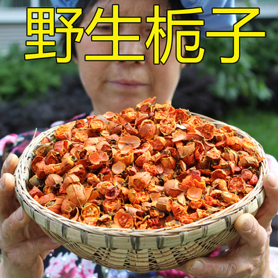 道地堂 250克中药材江西野生栀子 黄栀子 山栀