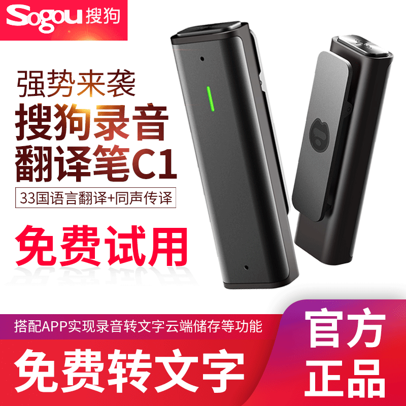 搜狗录音笔专业高清降噪会议录音转写迷你微型录音器学生翻译笔C1在类目 智能设备, 智能翻译机中 - 来自Buy2taobao.com提供专业的淘宝代购服务