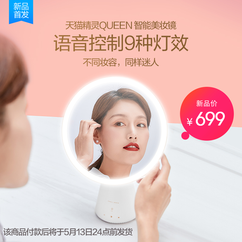 【现货】天猫精灵QUEEN智能语音美妆镜台式LED灯化妆镜音箱机器人在类目 智能设备, 智能机器人中 - 来自Buy2taobao.com提供专业的淘宝代购服务