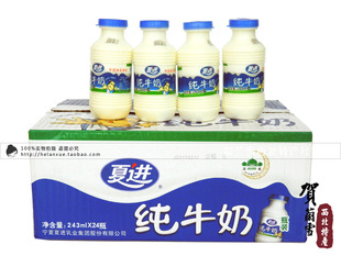  宁夏特产 夏进牛奶 【夏进纯牛奶243-24瓶/箱】 乳制品 整箱包邮