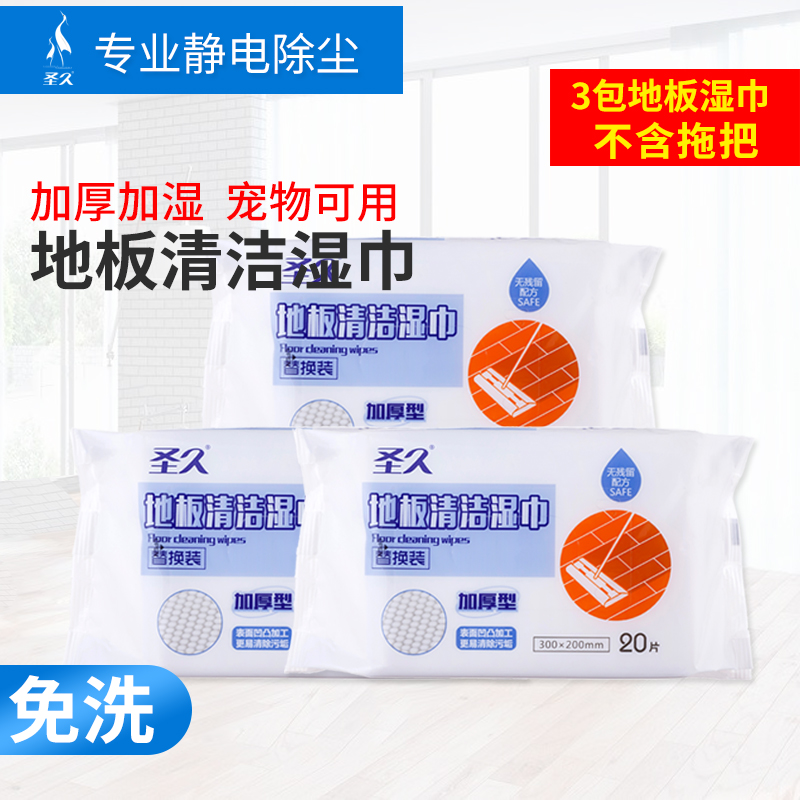 圣久一次性拖地湿巾木地板瓷砖通用湿巾拖瓷砖大理石湿纸巾免手洗在类目 洗护清洁剂/卫生巾/纸/香薰, 纸品/湿巾, 湿巾中 - 来自Buy2taobao.com提供专业的淘宝代购服务
