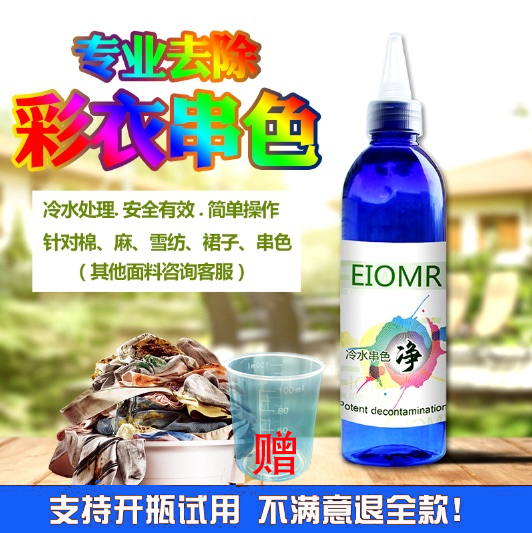 Clothing dyeing Removing yellow Remove Handle reduction Mildew Specially good effect recovery Washing liquid Cold water String colorin the Care cleaners/Sanitary napkins/Paper/Aromatherapy , Laundry detergent/Care agent , PCE category - from Buy2taobao.com to provide professional Taobao agent buy service