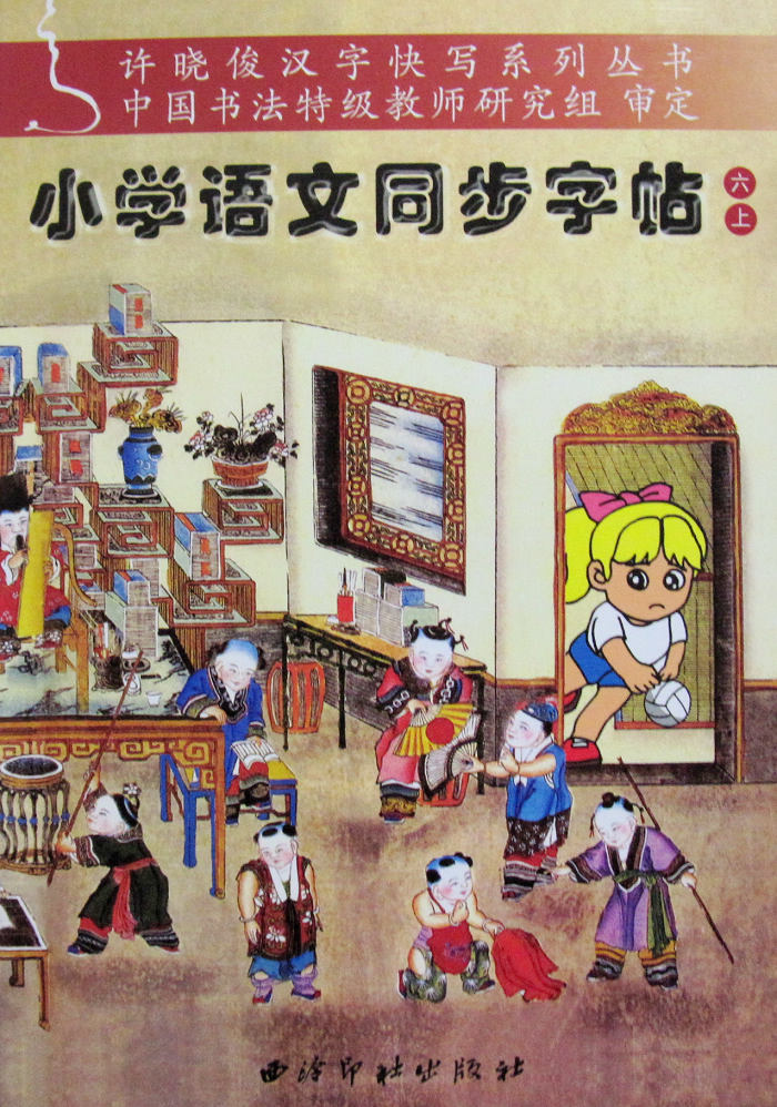 Genuine primary school chinese synchronization Calligraphy Six on One on Five on Single-selling linksin the Books/Magazine/Newspaper , Less than 5 yuan Area , Examination materials category - from Buy2taobao.com to provide professional Taobao agent buy service