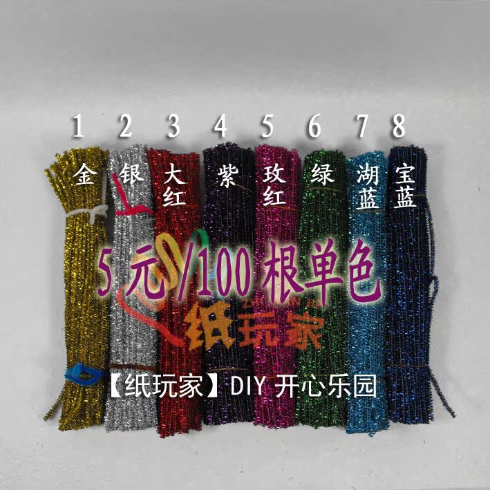 毛根-扭扭棒-铁丝-闪光-金葱毛条-特价-丝网花材料5元100根在类目 节庆用品/礼品, 毛条中 - 来自Buy2taobao.com提供专业的淘宝代购服务