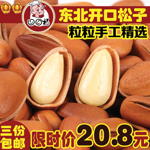  金冠 3袋包邮 东北野生开口红松子 原味/椒盐 特价坚果