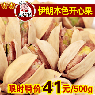  特价坚果零食特产 伊朗进口原味本色开心果健康无漂白 500克